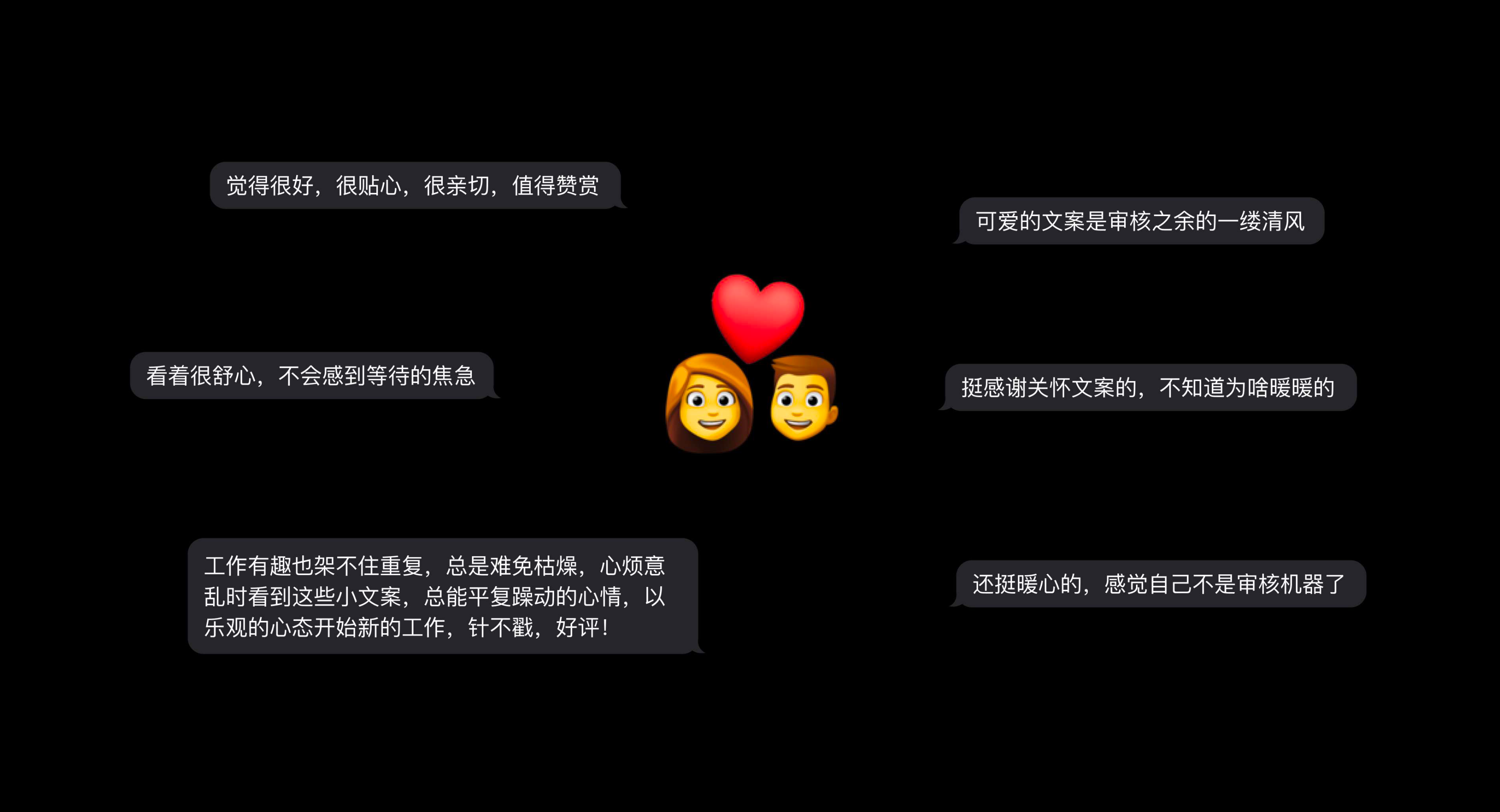 审核员关怀
